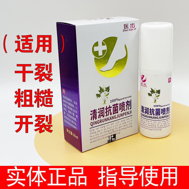 医步牌清润抗菌喷剂洗浴剂祛菌根膜抗真菌隐形袜套酶清皮肤抗菌膏