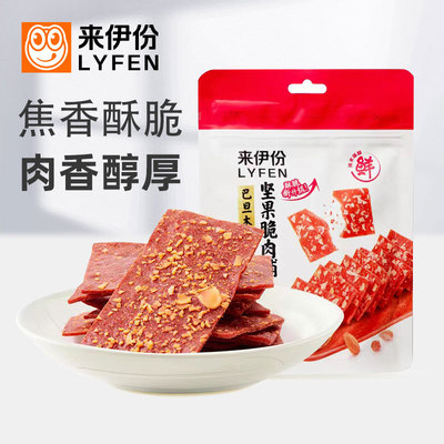 来伊份巴旦木坚果脆肉脯35g