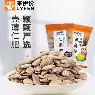 来伊份瓜蒌籽500g话梅味坚果炒货特产吊瓜子大颗粒新货网红零食