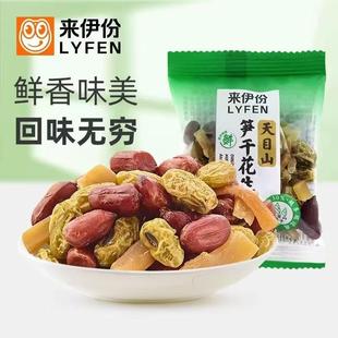 来伊份笋干花生豆500g小包装天目山特产红皮花生米什锦豆休闲零食