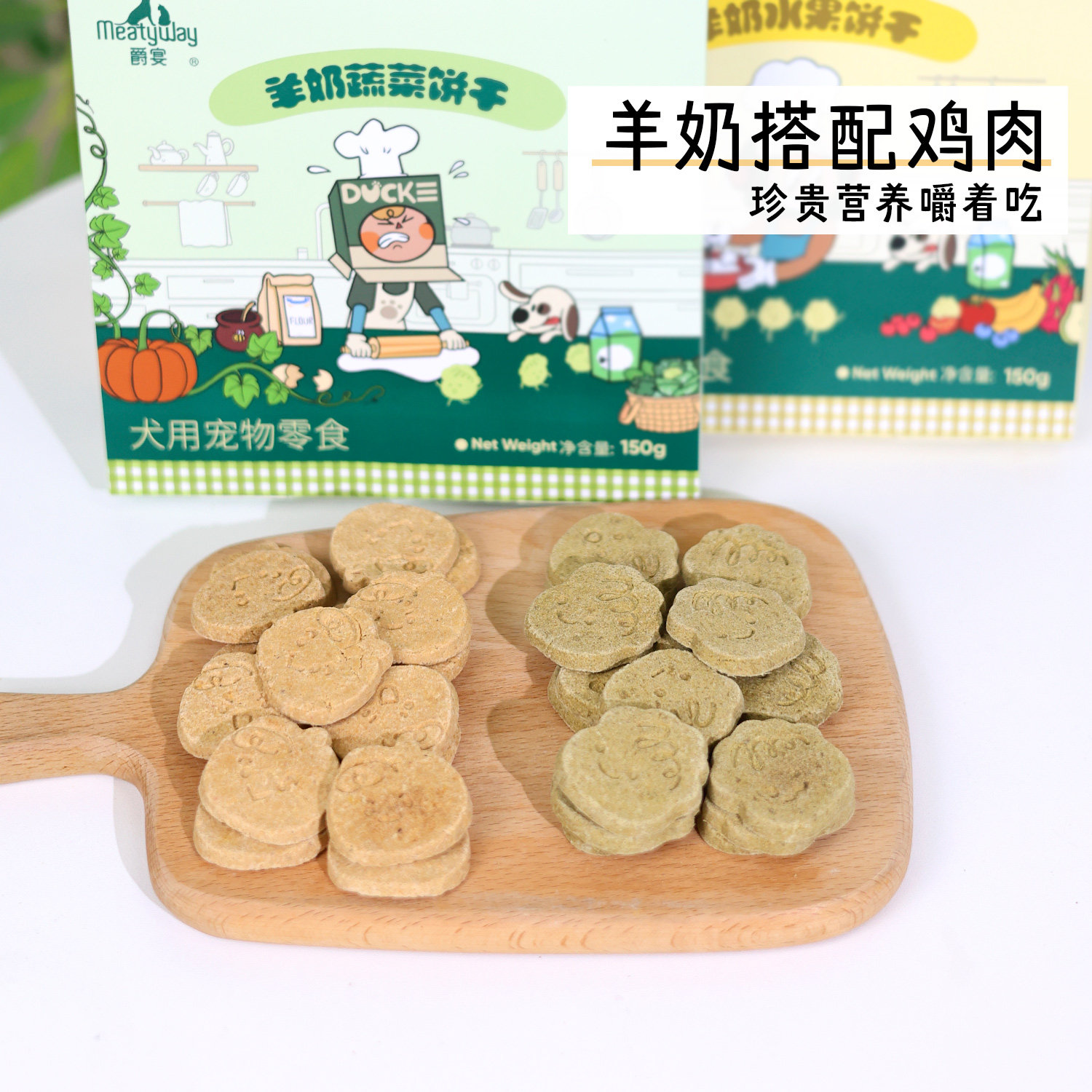 Meatyway爵宴羊奶果蔬饼干狗狗零食 宠物食品训练奖励狗零食小狗