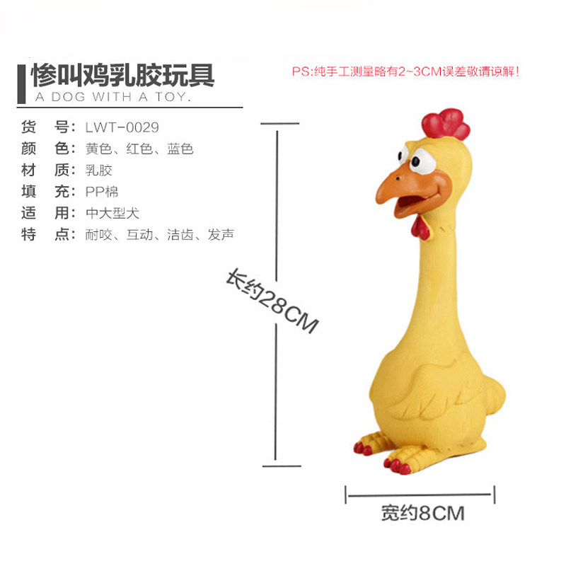 惨叫鸡天然乳胶发声狗玩具尖叫鸡磨牙洁齿耐咬出口高质量宠物用品