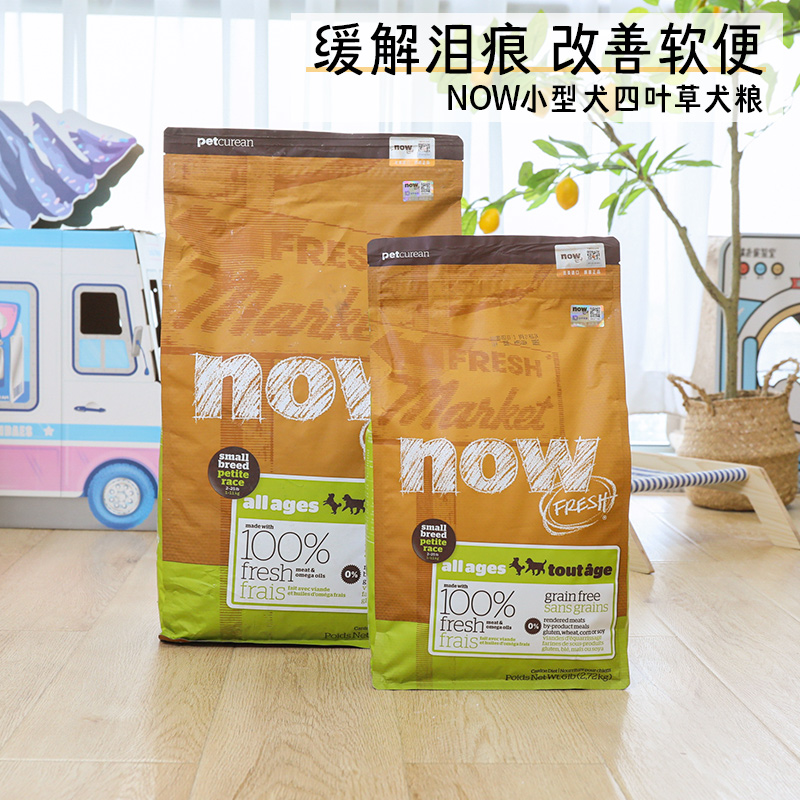 NOW四叶草小型犬专用小颗粒犬粮