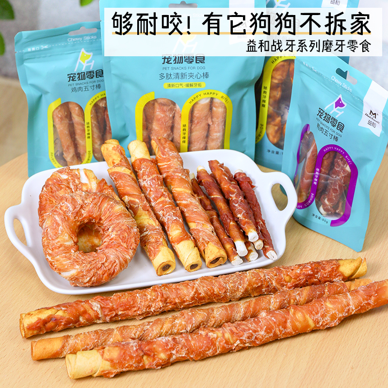 益和狗狗磨牙棒零食超耐咬又洁齿