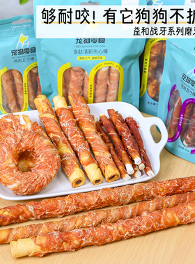 益和一米棒五寸棒狗狗零食耐咬磨牙棒咬小型中大型犬洁齿鸡肉鸭肉