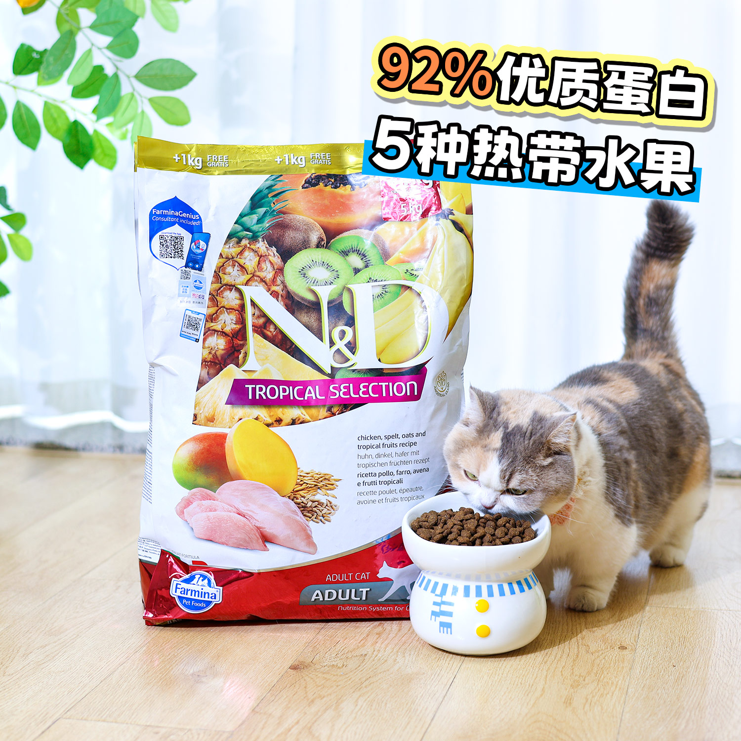 法米娜热带水果系列猫粮体重控制