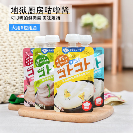 6包日本地狱厨房狗狗咕噜酱 Hell's Kitchen狗零食湿粮餐包肉泥酱