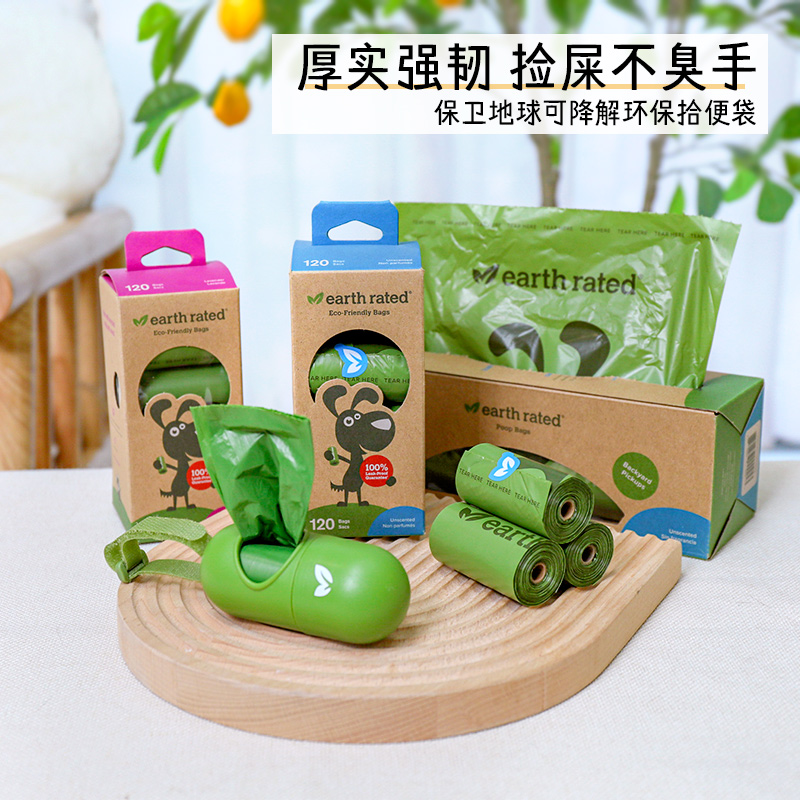 加拿大earth rated胶囊狗狗拾便袋 捡屎神器拾便器保卫地球捡屎袋