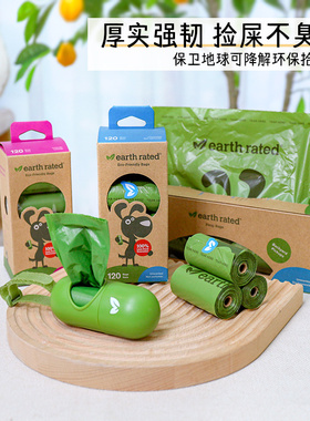 加拿大earth rated胶囊狗狗拾便袋 捡屎神器拾便器保卫地球捡屎袋