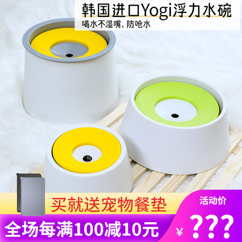 韩国进口Yogi不湿嘴狗狗水碗防打翻护颈宠物猫咪饮水器浮力喝水盆