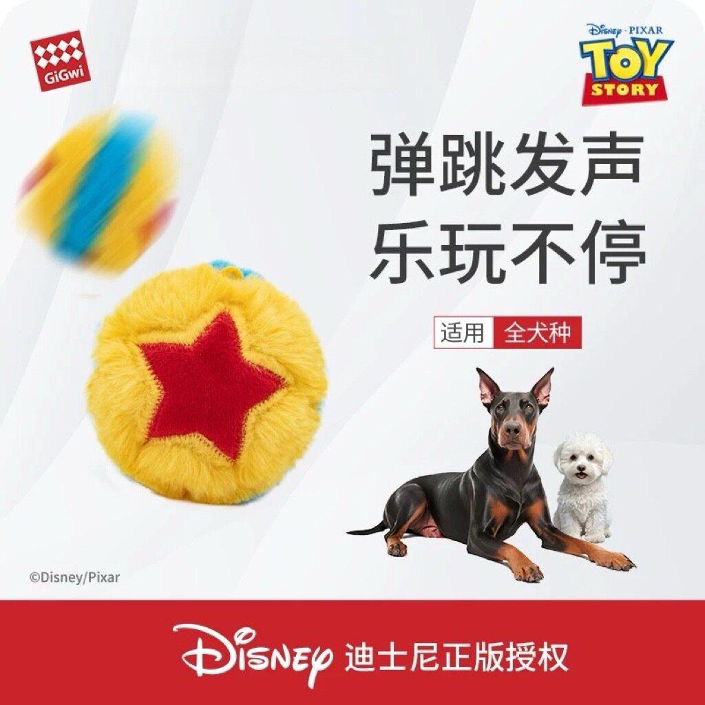 GiGwi贵为狗狗玩具球皮克斯球
