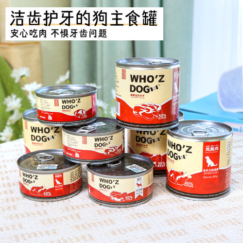 WHOZDOG狗狗主食罐头洁牙大红罐