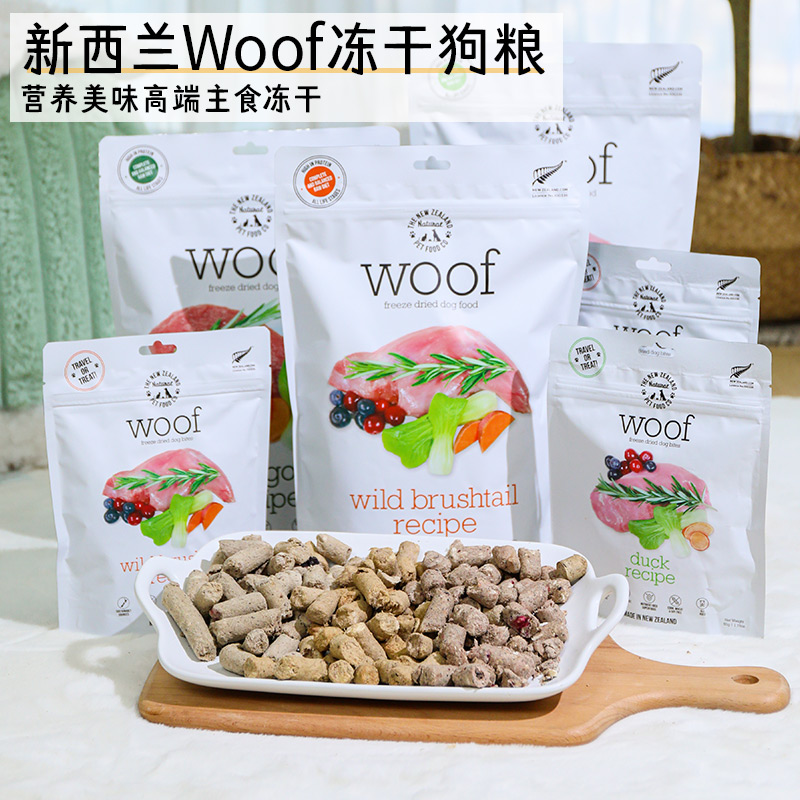 新西兰进口Woof狗狗主食冻干狗粮