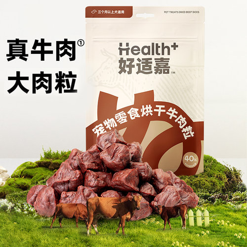好适嘉烘干肉干牛肉粒狗狗零食