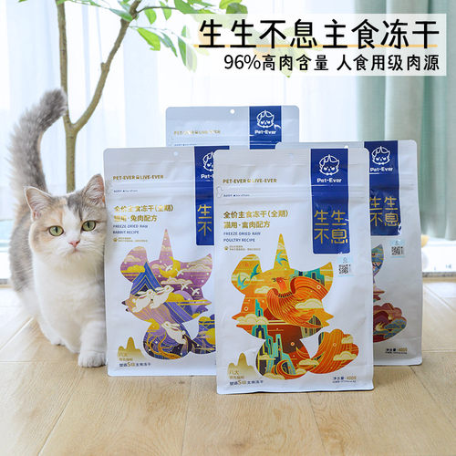 生生不息全价猫主食冻干猫粮纯肉