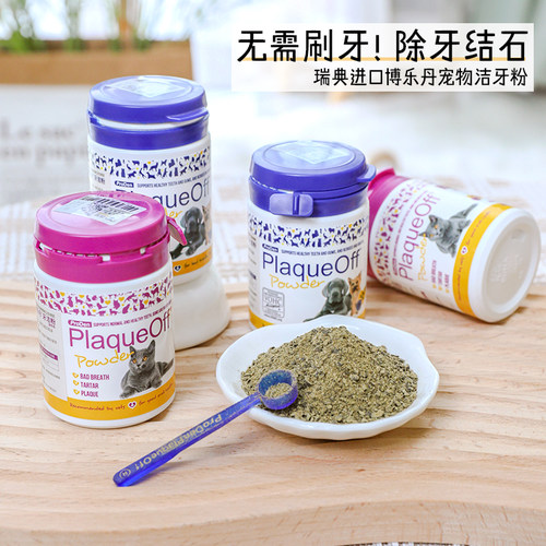 博乐丹狗狗猫咪洁牙粉口臭牙结石