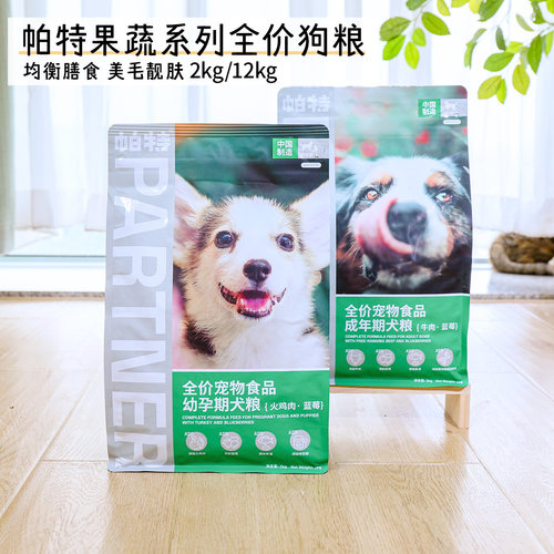 帕特果蔬系列狗粮小型犬中大型犬