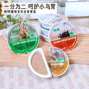 猫罐头成猫幼猫湿粮营养增肥全价主粮 帕特一分为二猫咪主食餐盒