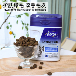 MAG 犬用鱼籽酱磷虾蛋黄卵磷脂美毛护肤靓毛防脱毛鱼油营养700g