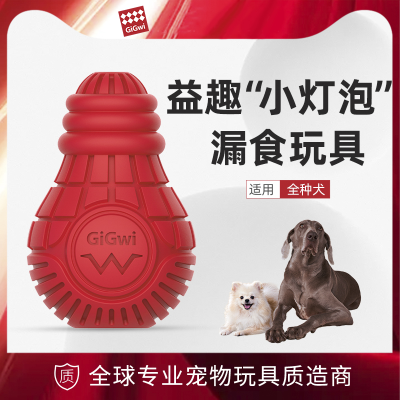 貴為小燈泡狗狗漏食磨牙益智玩具
