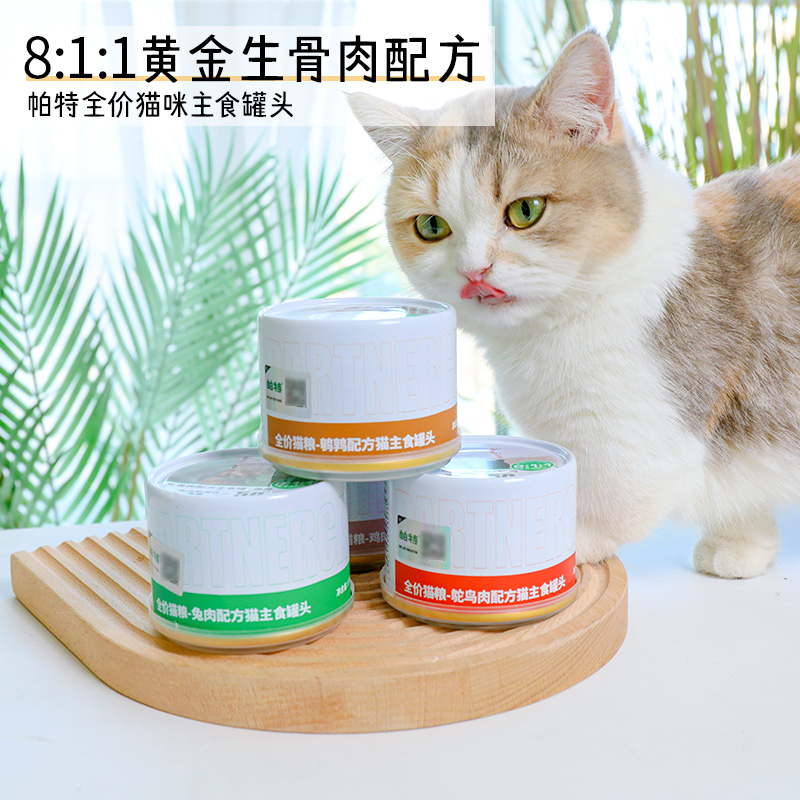 帕特猫咪主食罐头生骨肉配方湿粮