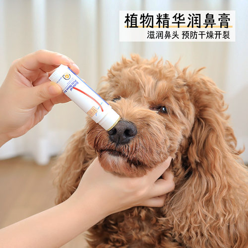 德国特瑞仕狗狗润鼻膏巴哥法斗