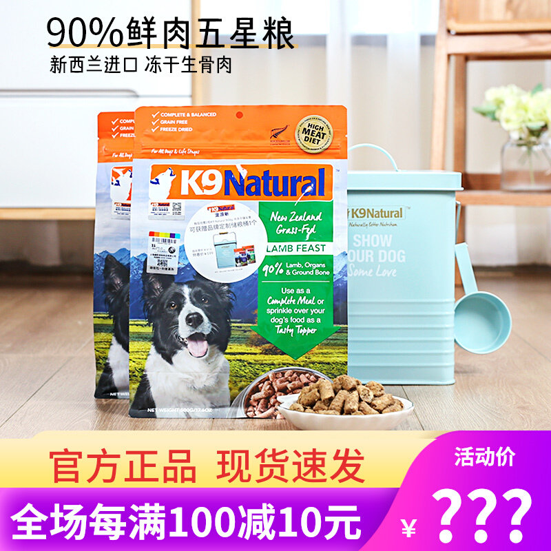 新西兰K9冻干狗粮500g主食冻干生骨肉小中大型成幼犬通用牛羊鸡肉