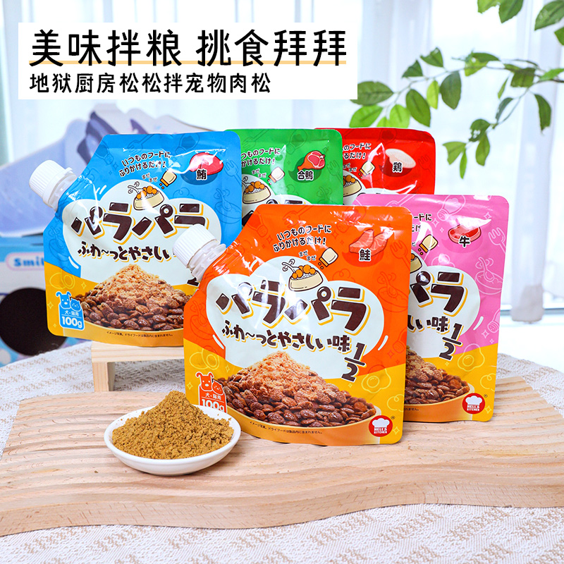 地狱厨房拌饭肉松猫狗通用适口好