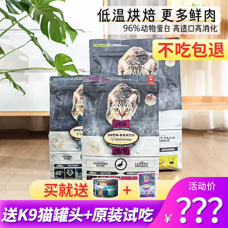 加拿大欧恩焙全猫粮 低温烘焙猫粮鸡肉鸭肉成猫幼猫欧恩培奥云宝