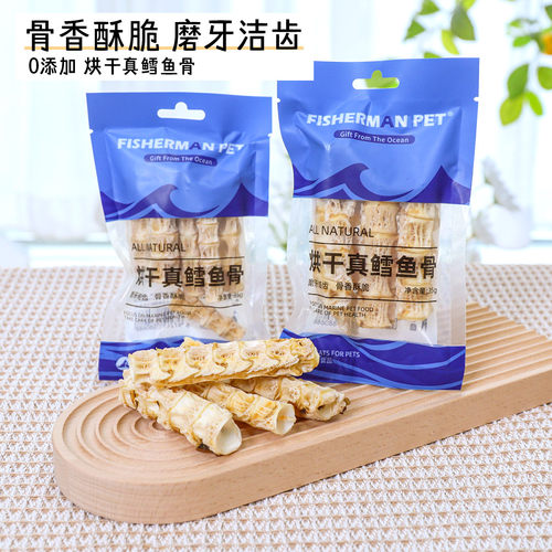 烘干鳕鱼骨狗狗零食磨牙洁齿补钙