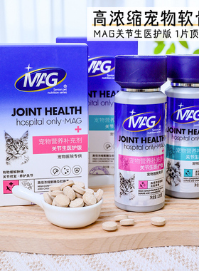 MAG宠物鲨鱼软骨素关节生医护版 腿瘸髌骨脱位折耳狗狗猫钙片补钙
