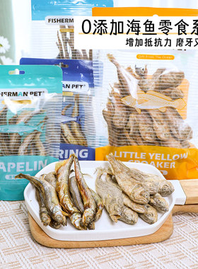 fisherman pet冻干多春鱼狗狗猫咪零食小黄鱼海鳗鲱鱼美毛增肥
