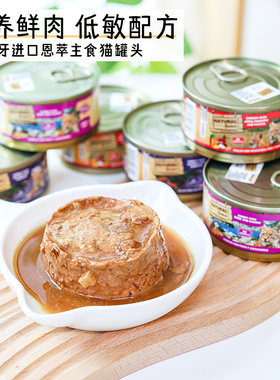 西班牙进口NG恩萃猫罐头全价无谷猫咪主食罐成猫幼猫兔肉鸡肉火鸡