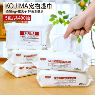 KOJIMA狗狗猫咪专用宠物湿巾免洗宠物擦屁屁擦脚清洁用品 5包