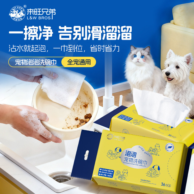 来旺兄弟宠物餐具清洁泡泡巾 狗狗猫咪餐具食盆清洁洗碗巾去油污,宠物/宠物食品及用品,宠物衣物/餐具专用清洁剂,淘宝优惠券,粉丝福利购,淘宝优惠卷