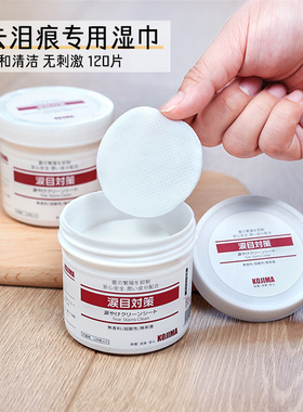 日本kojima宠物去泪痕湿巾狗狗猫咪眼部清洁棉片擦眼屎泪痕粉神器