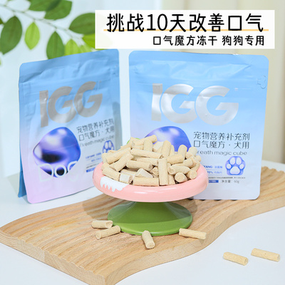 MAG&IGG口气魔方狗狗改善口臭
