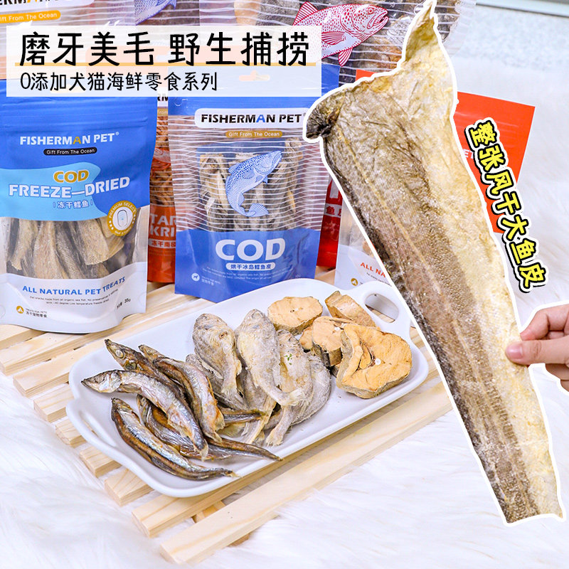 fisherman pet渔夫牧场鳕鱼皮狗零食磨牙棒耐咬美毛洁齿骨猫冻干