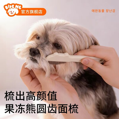 biteme果冻熊猫狗面梳韩国正品