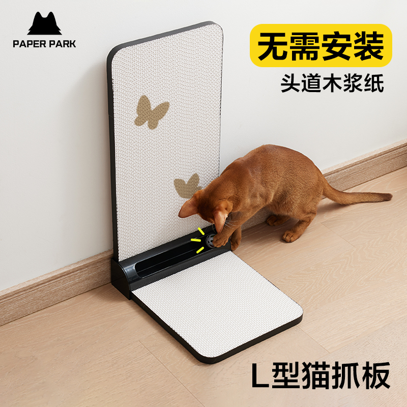 paperpark立式L型猫抓板 耐磨不易掉屑猫玩具沙发保护磨爪猫爪板