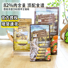 西班牙进口NG恩萃猫粮兔肉鸡肉紫鸡猪肉成幼猫全阶段森萃大小颗粒