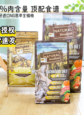 西班牙进口NG恩萃猫粮兔肉鸡肉紫鸡猪肉成幼猫全阶段森萃大小颗粒