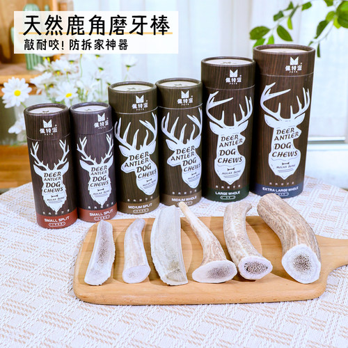 天然鹿角磨牙棒狗狗零食佩特滋