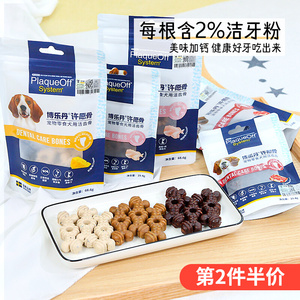 博乐丹洁牙粉许愿骨狗狗零食洁齿骨磨牙棒去口气牙结石耐咬免刷牙