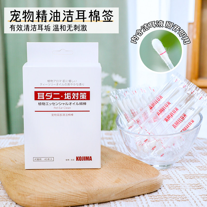 kojima宠物耳部清洁棒精油棉签棉棒猫咪狗狗洗耳水耳液防耳螨40支,宠物/宠物食品及用品,耳部清洁,淘宝优惠券,粉丝福利购,淘宝优惠卷