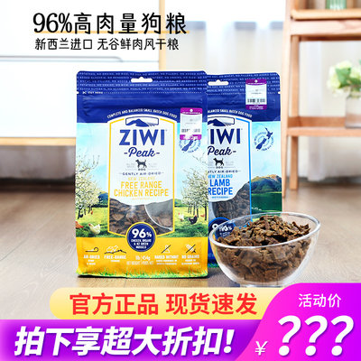 特惠ZIWI巅峰风干狗粮牛肉鸡肉