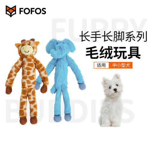 FOFOS长手长脚狗狗发声毛绒玩具