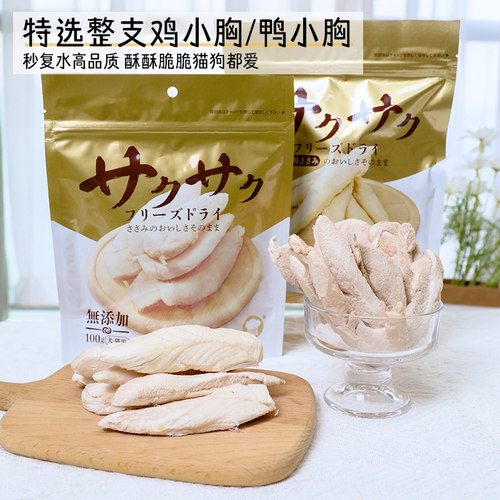 地狱厨房鸡小胸冻干鸭胸猫狗零食