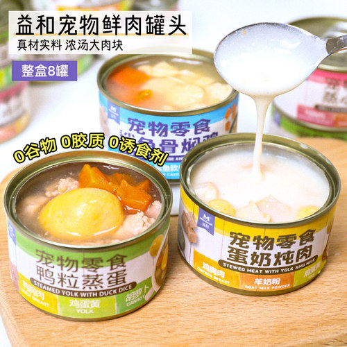 【8罐装】益和整箱狗罐头多口味