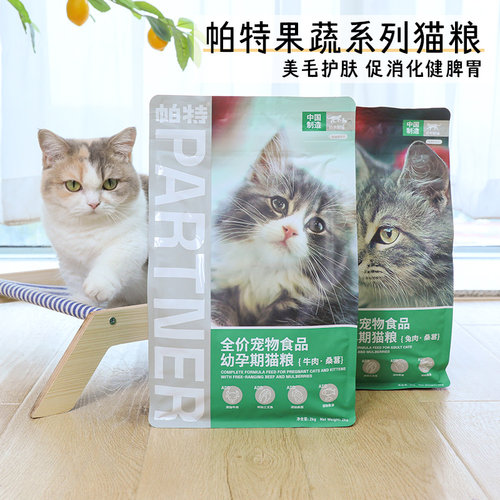 帕特果蔬猫粮成猫幼猫粮10kg2kg